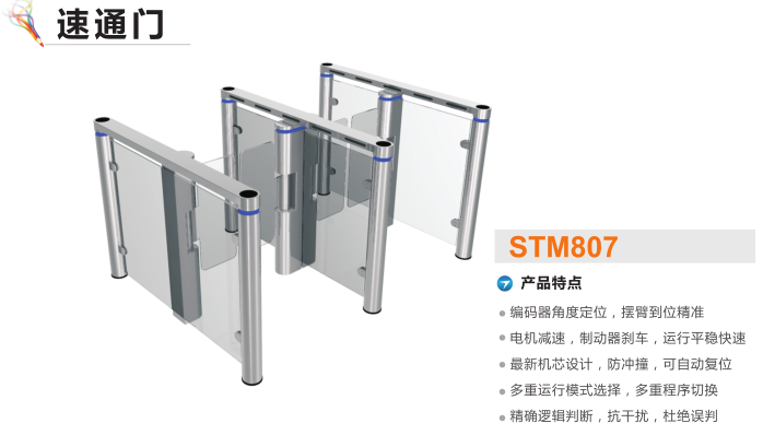 凭祥市速通门STM807