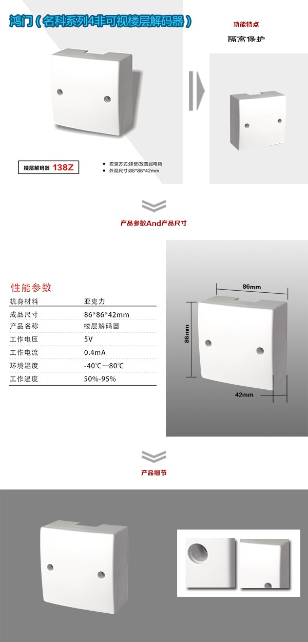 凭祥市非可视对讲楼层解码器